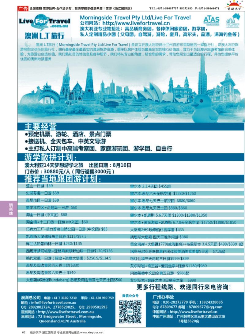 62 专业澳洲地接—自由行 ｛09744｝