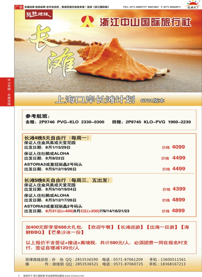 2 浙江中山国际旅行社-长滩岛 