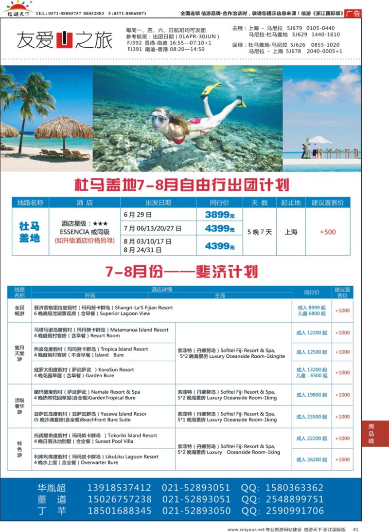 41 友爱之旅海岛批发 