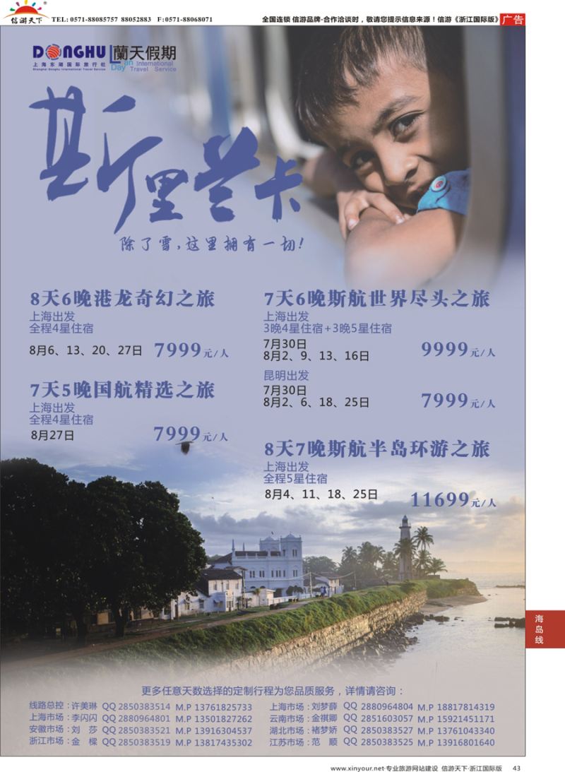 43 蘭天假期-斯里兰卡专线 