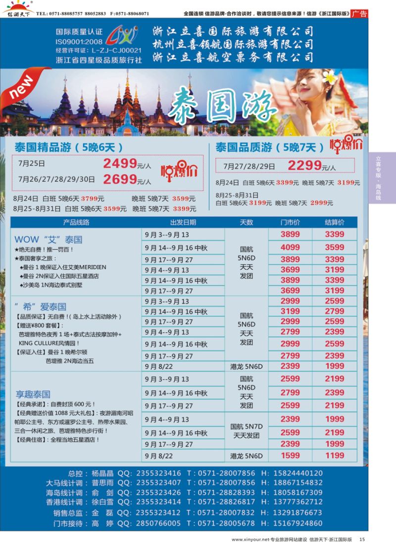 15 浙江立喜国际旅游有限公司×泰国×曼谷×芭堤雅 