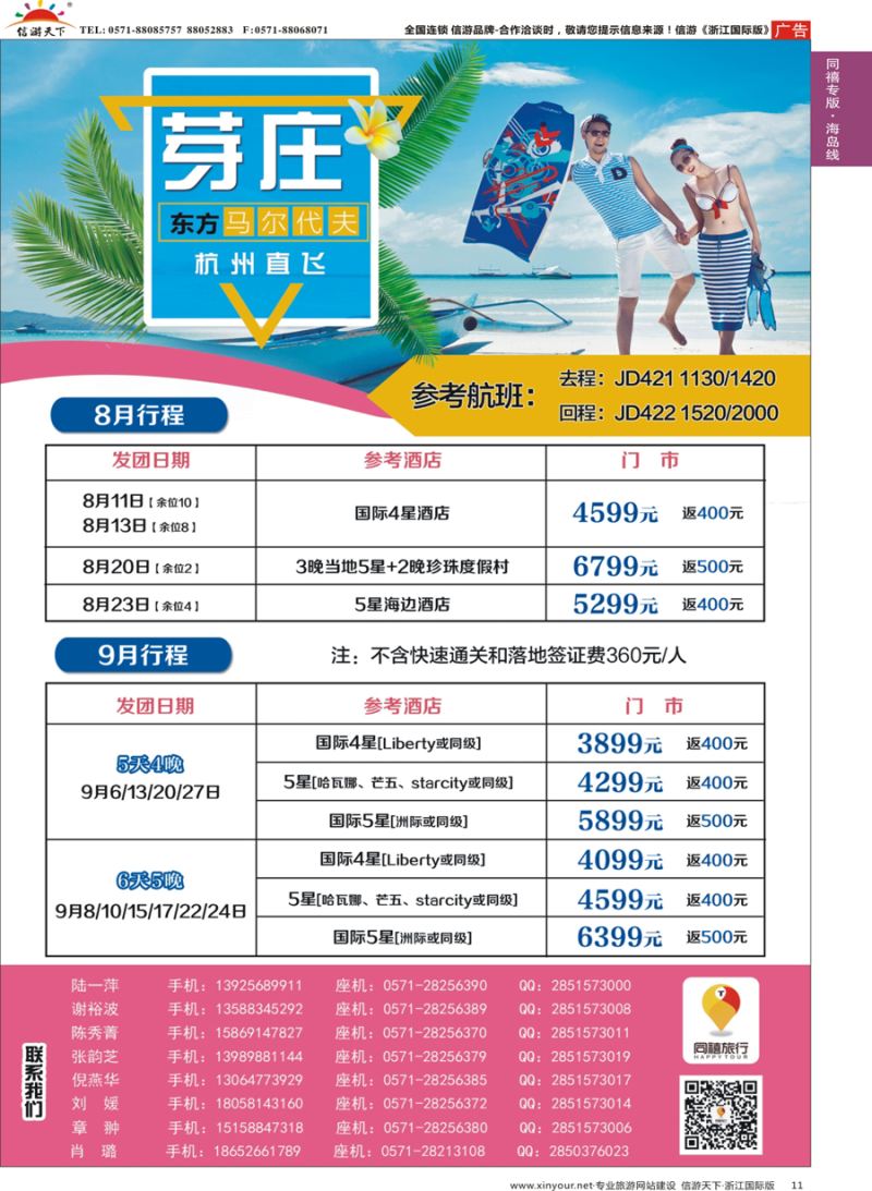 11 同禧旅行-芽庄计划 