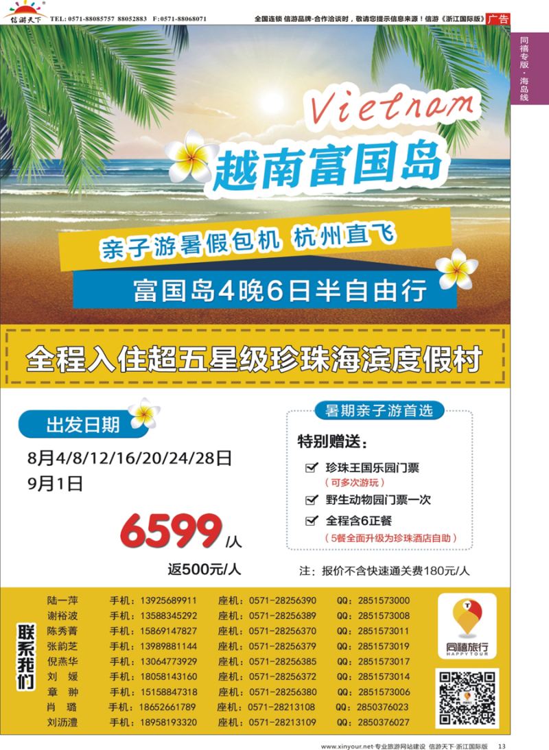 13 同禧旅行-富国岛 