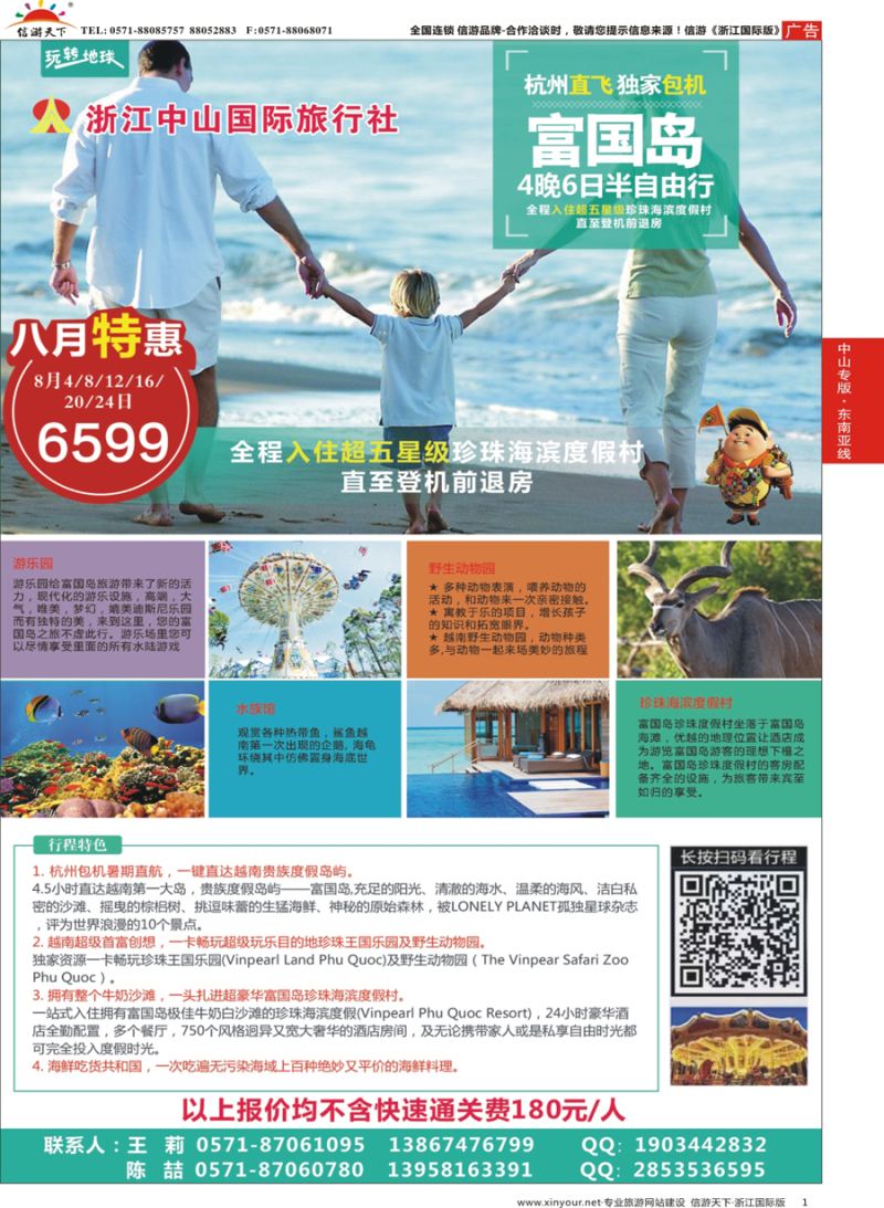 1 浙江中山国际旅行社-富国岛 