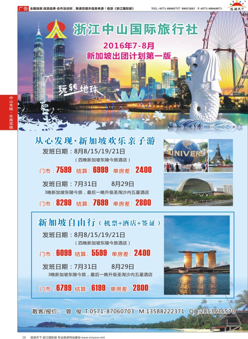 10 浙江中山国际旅行社-新加坡 