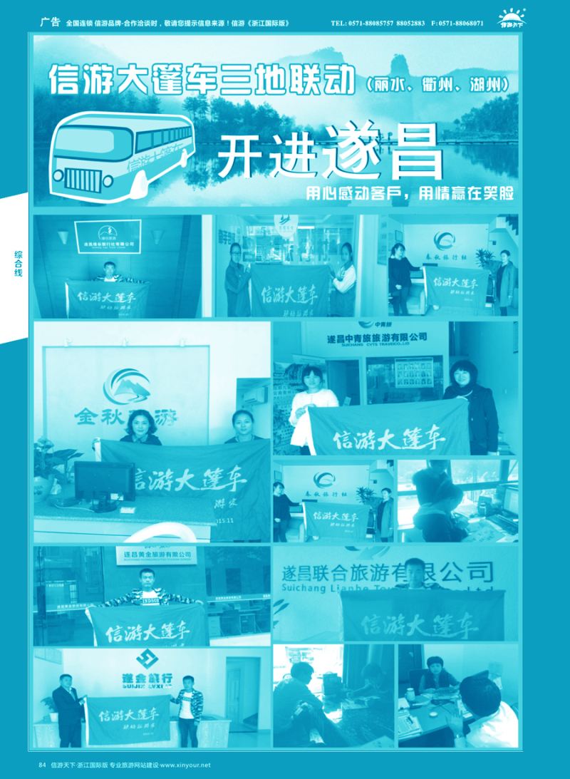 84 信游大篷车走进浙江 