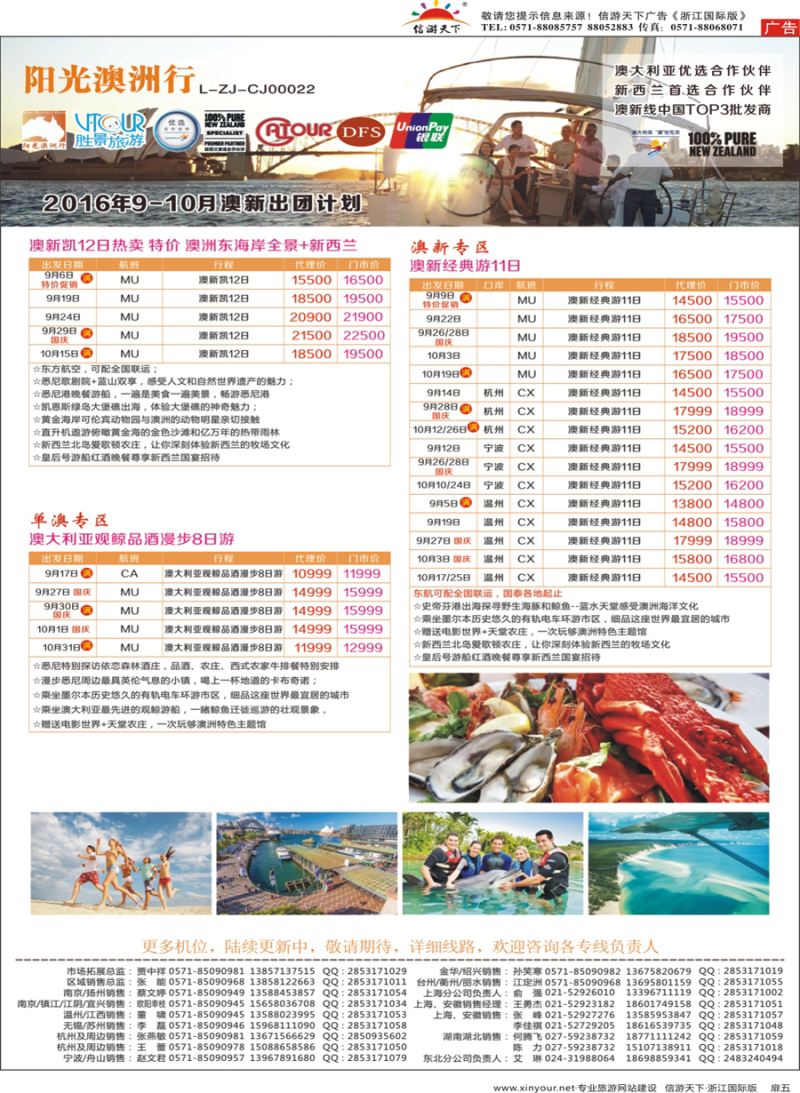 扉5 胜景旅游旗下品牌●阳光澳洲行 