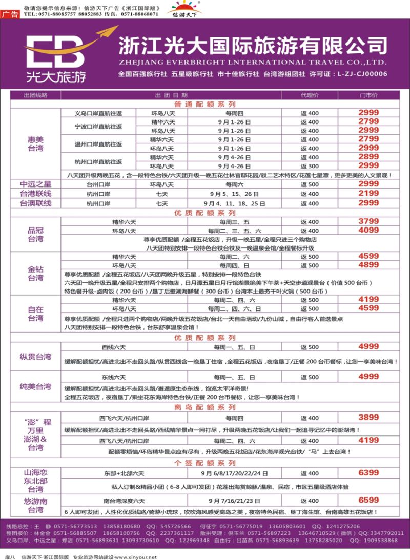 扉8 浙江光大国际旅游有限公司 