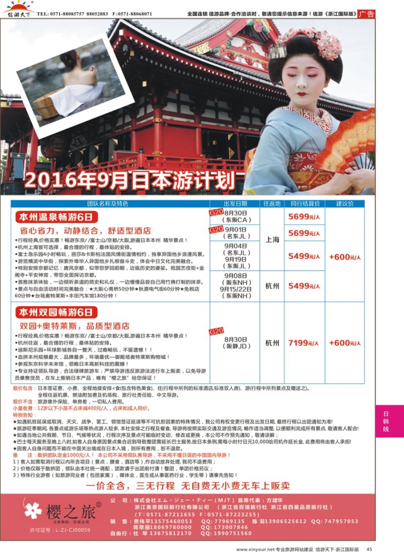 45 樱之旅—日本批发 