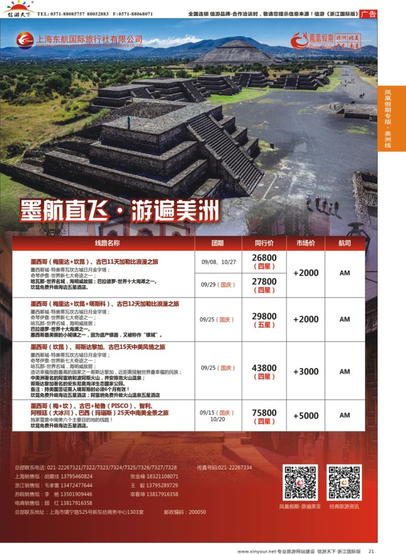 21 凤凰假期-非洲。中东。美洲 