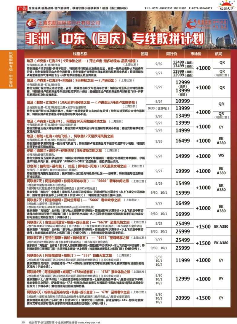 30 凤凰假期-非洲。中东。美洲 