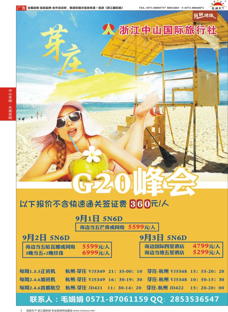 2 浙江中山国际旅行社-芽庄 
