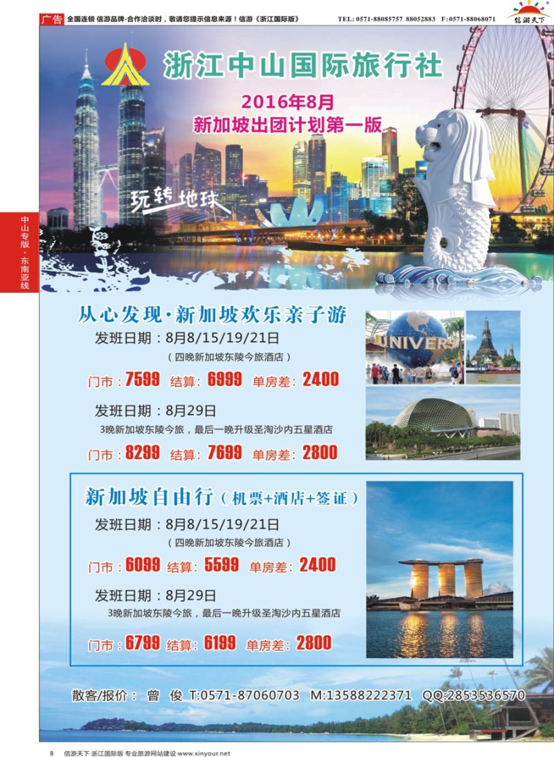 8 浙江中山国际旅行社-新马 