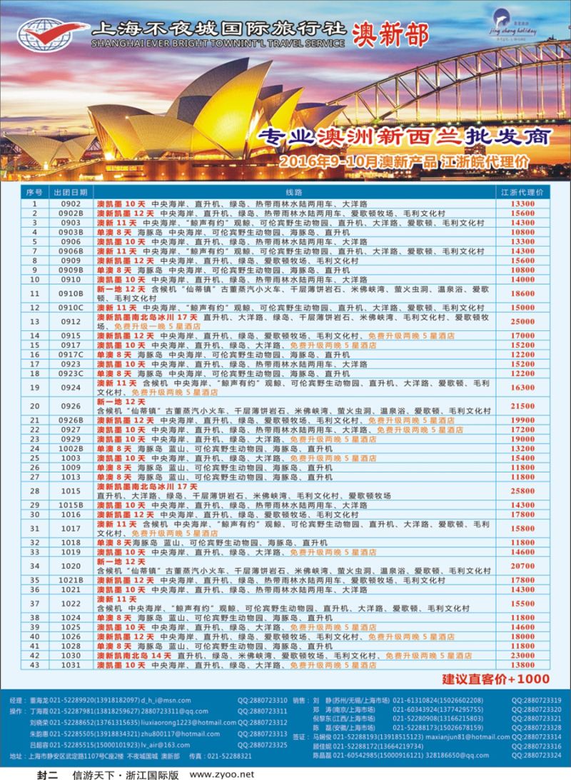 封二 上海不夜城-澳新专线