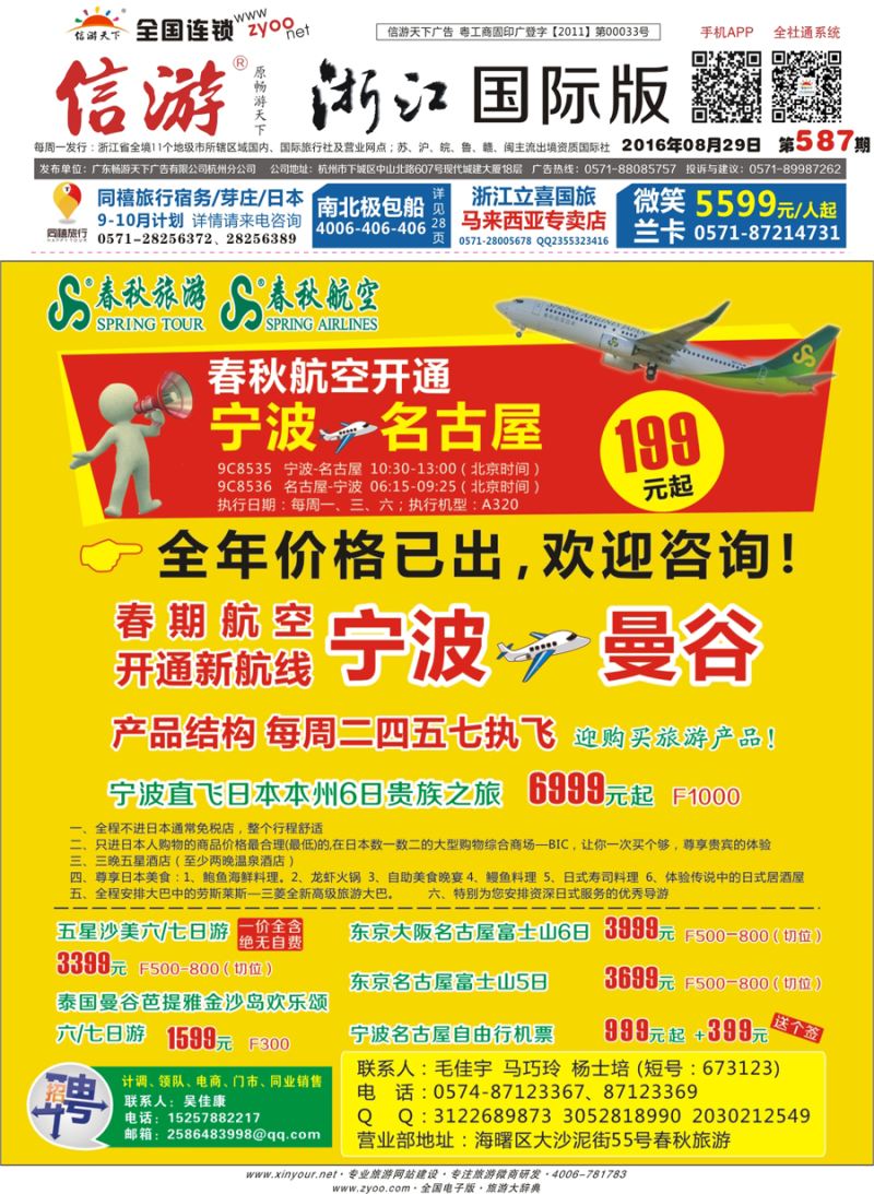 封面 上海春秋旅行社有限公司宁波分公司 