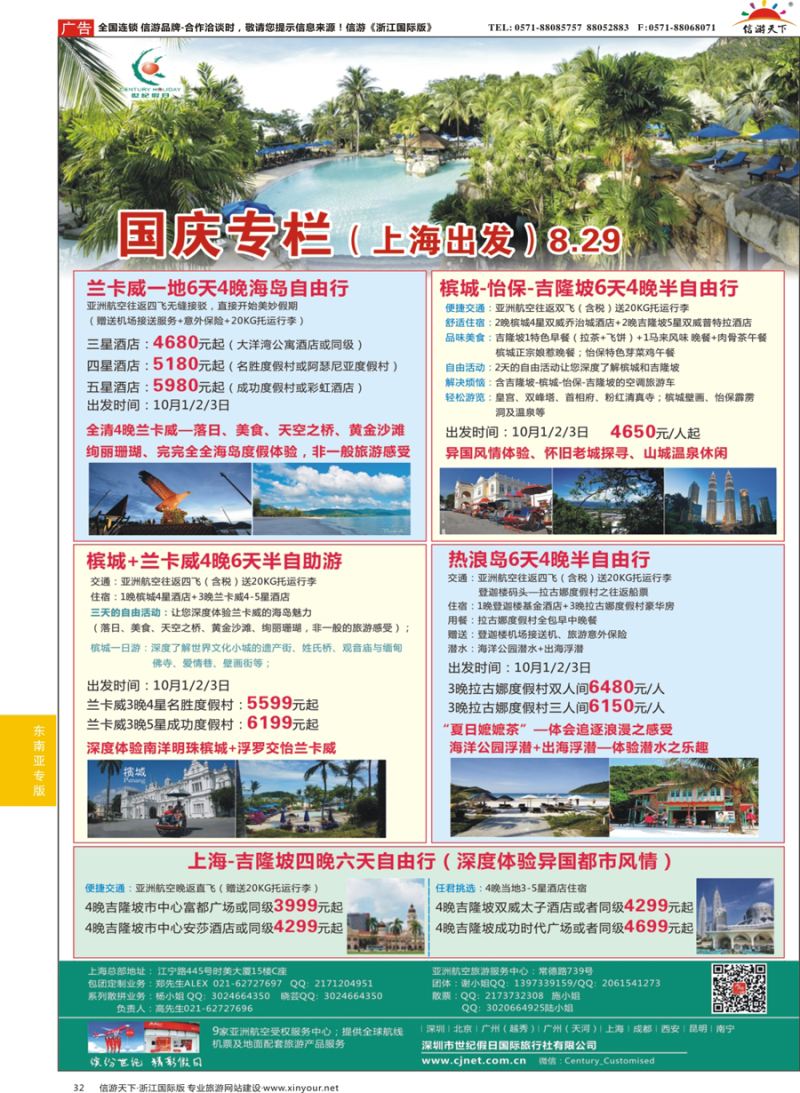 32 世纪假日上海分公司