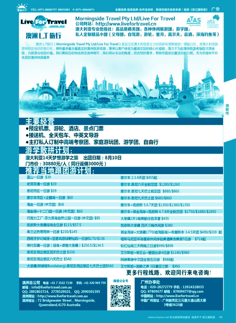 69 专业澳洲地接—自由行 ｛09744｝