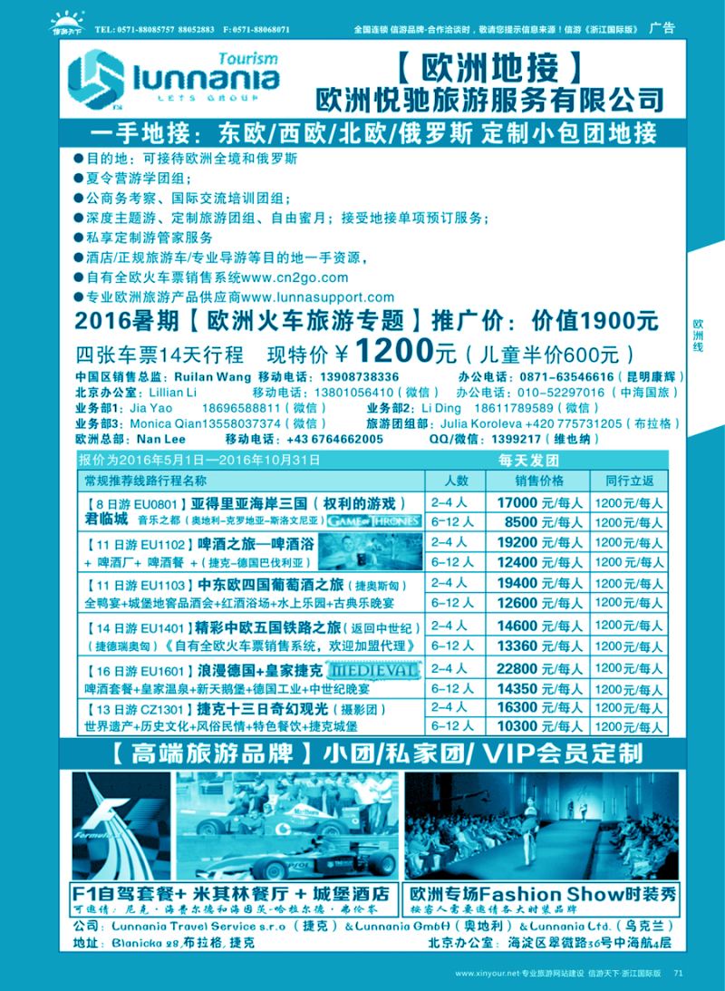 71 『欧洲地接』欧洲悅驰旅游服务有限公司 ｛11033｝