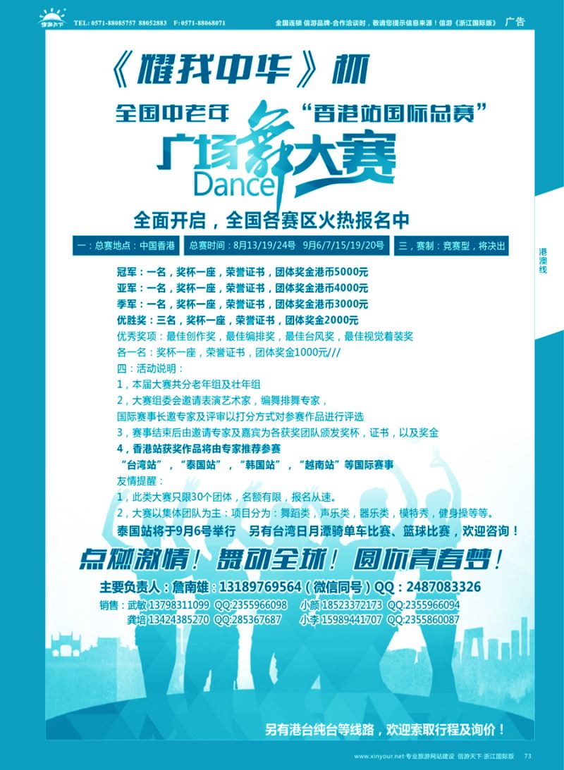 73 港澳广场舞大赛-浙江