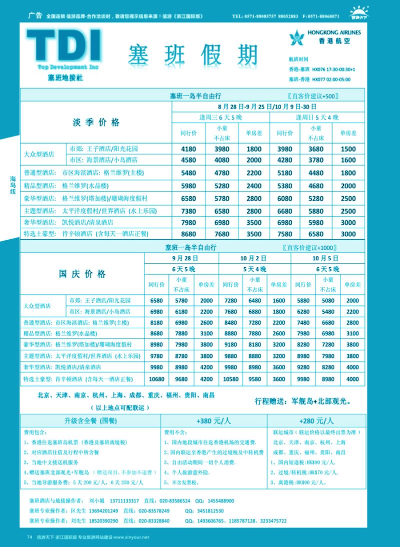 74 塞班假期﹝地接社TDI﹞