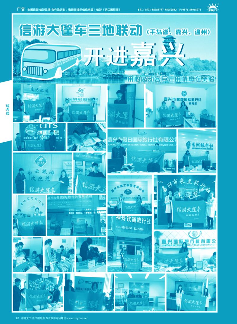 82 信游大篷车走进浙江 