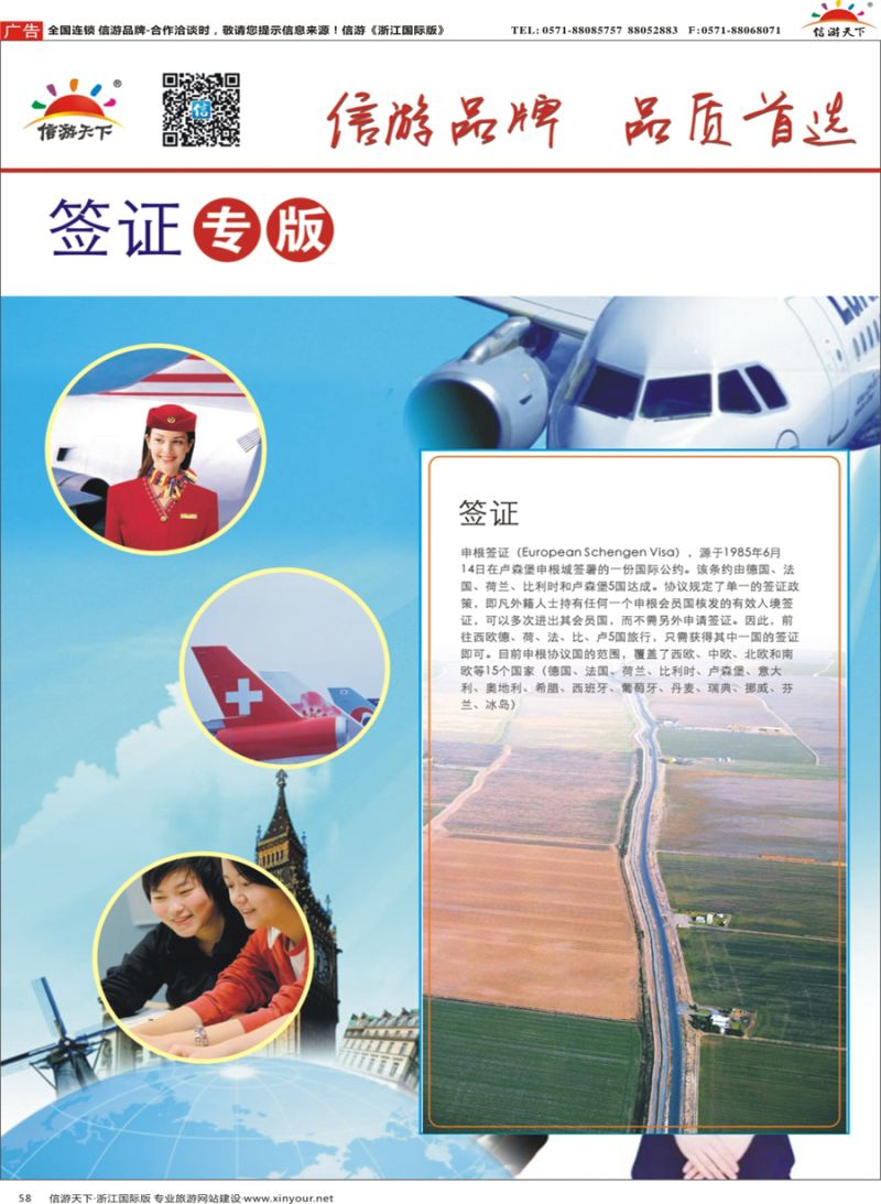 58 签证专版 