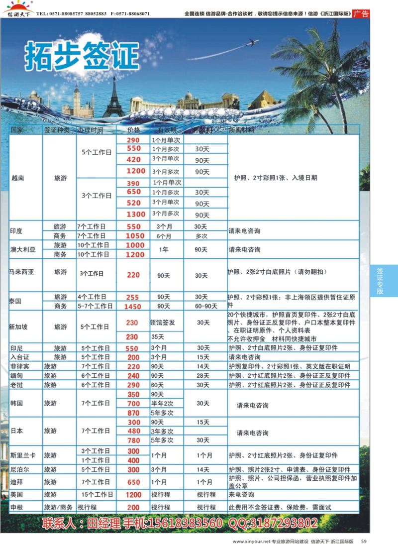 59 拓步签证 