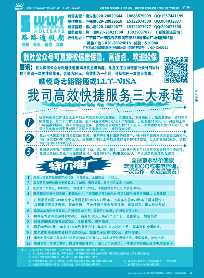 61 路路通签证同行报价 