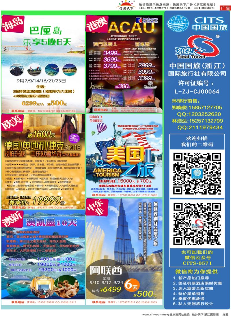扉5 环球行.中国国旅(浙江)旅行社 