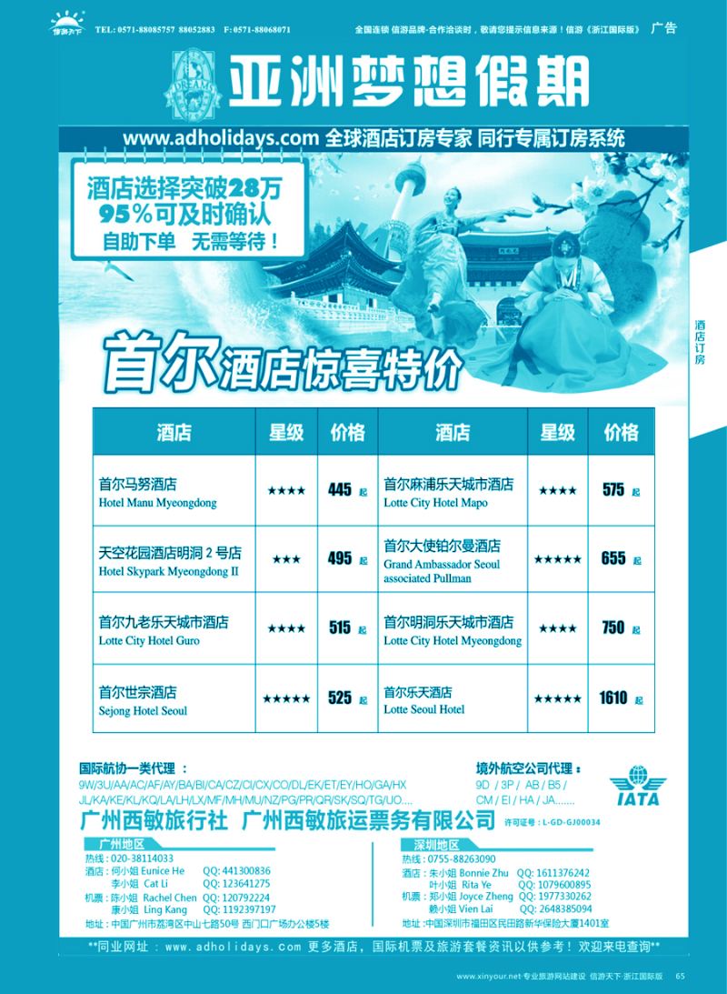 65 全球酒店订房专家-亚洲梦想假期 