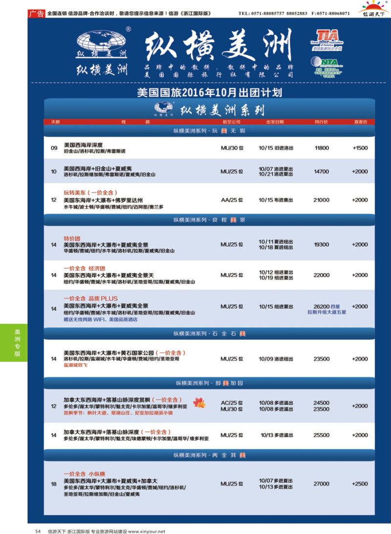 54 纵横美洲 