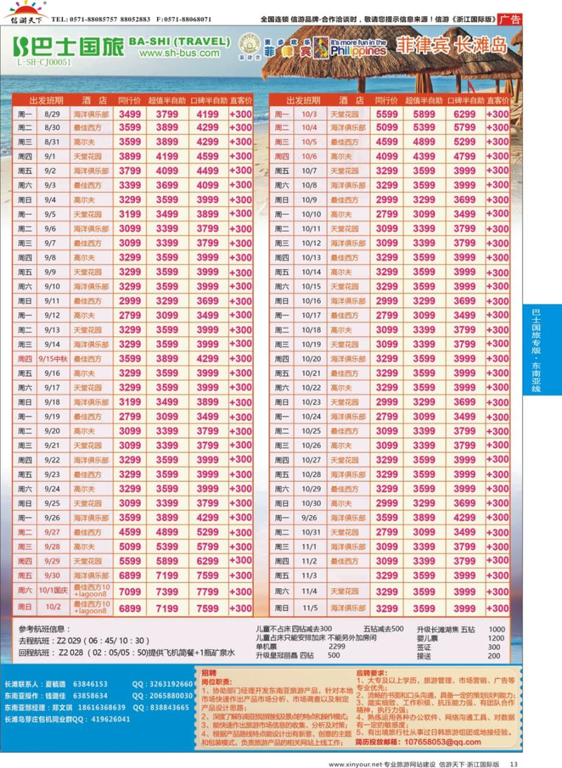 13 上海巴士国旅-出境线 