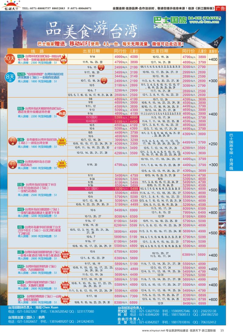 15 上海巴士国旅-出境线 