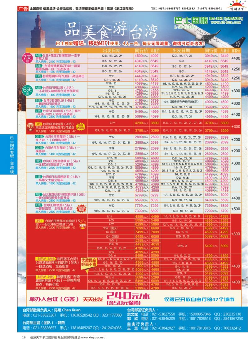 16 上海巴士国旅-出境线 