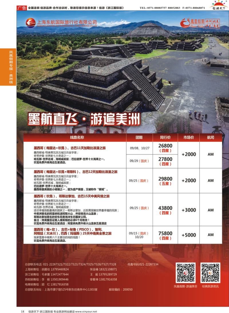 18 凤凰假期-非洲。中东。美洲 