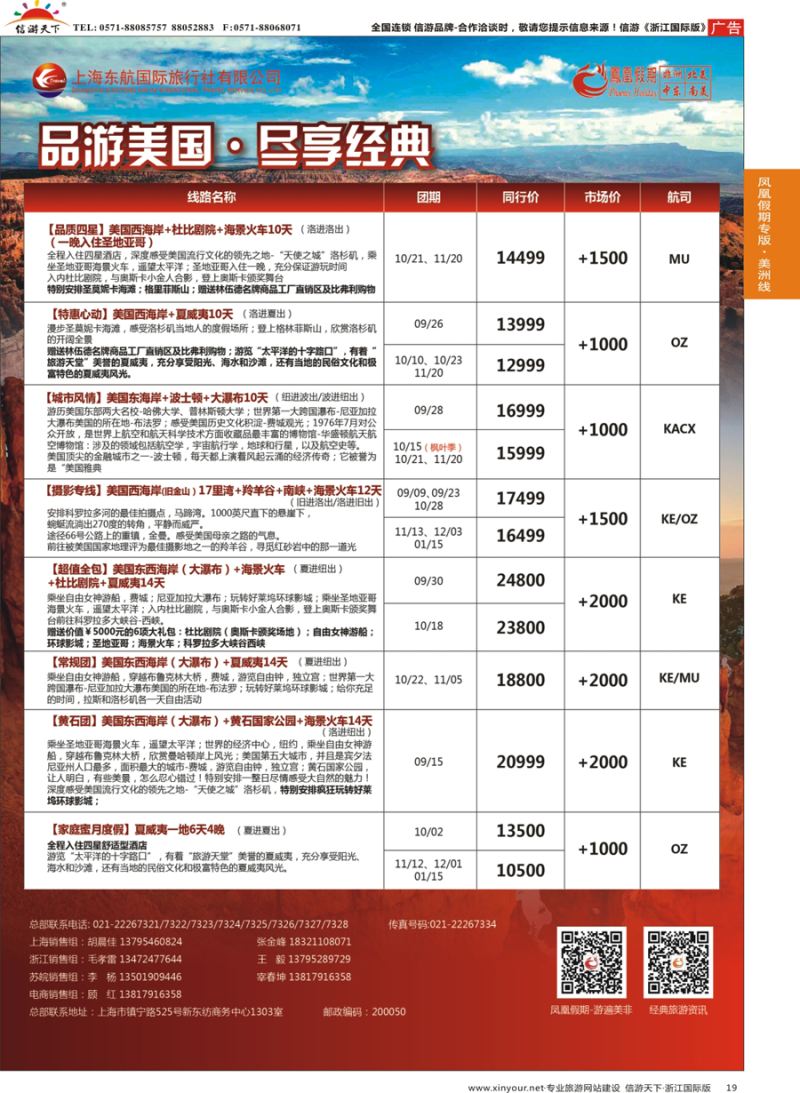 19 凤凰假期-非洲。中东。美洲 