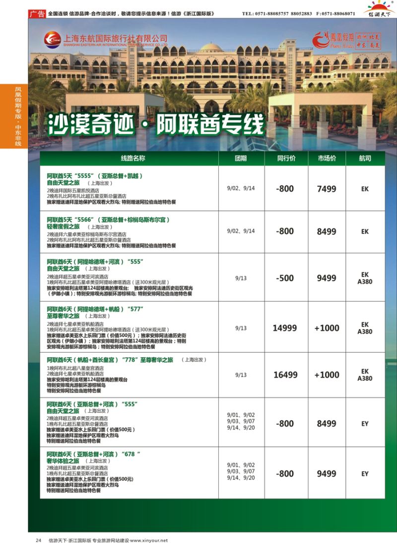 24 凤凰假期-非洲。中东。美洲 