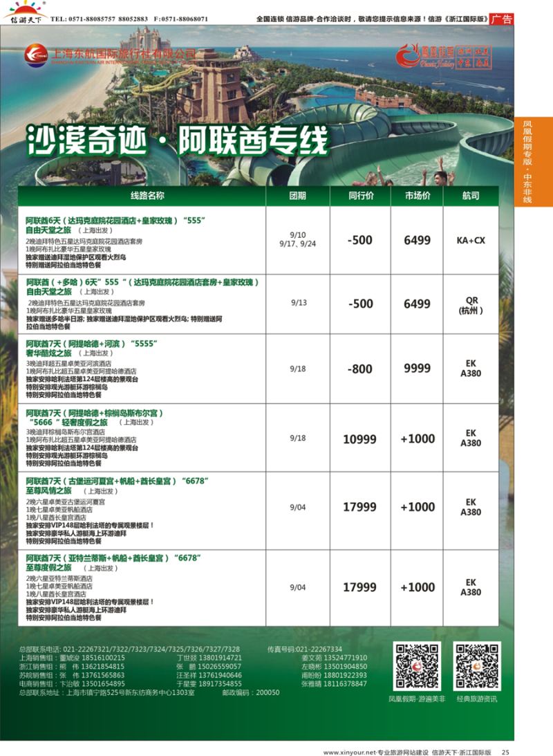 25 凤凰假期-非洲。中东。美洲 