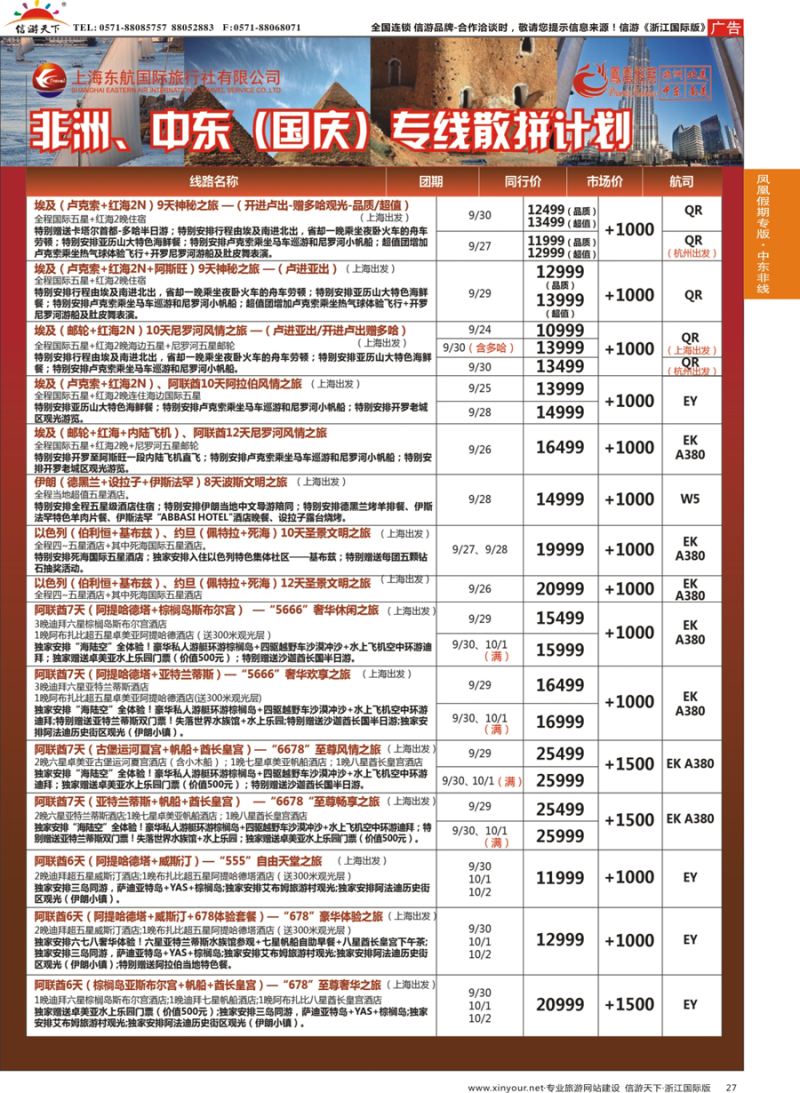 27 凤凰假期-非洲。中东。美洲 