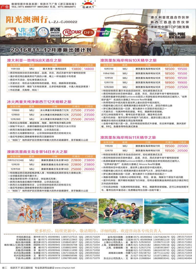 扉2 胜景旅游旗下品牌●阳光澳洲行 