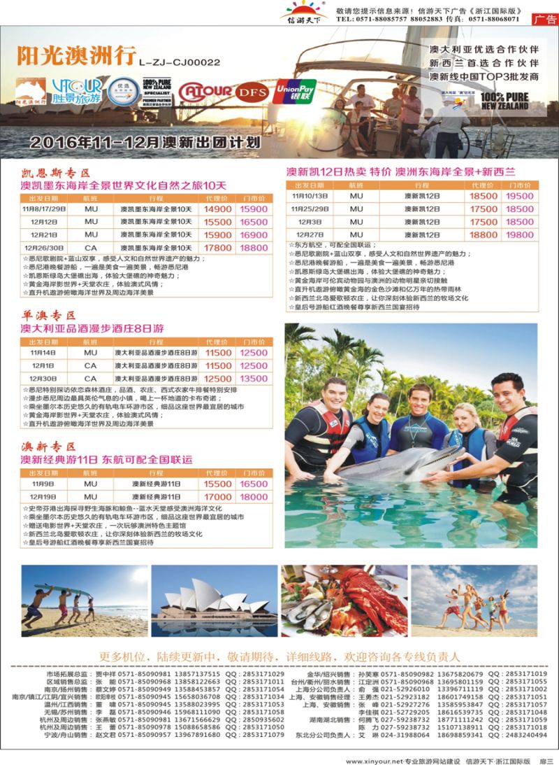扉3 胜景旅游旗下品牌●阳光澳洲行 