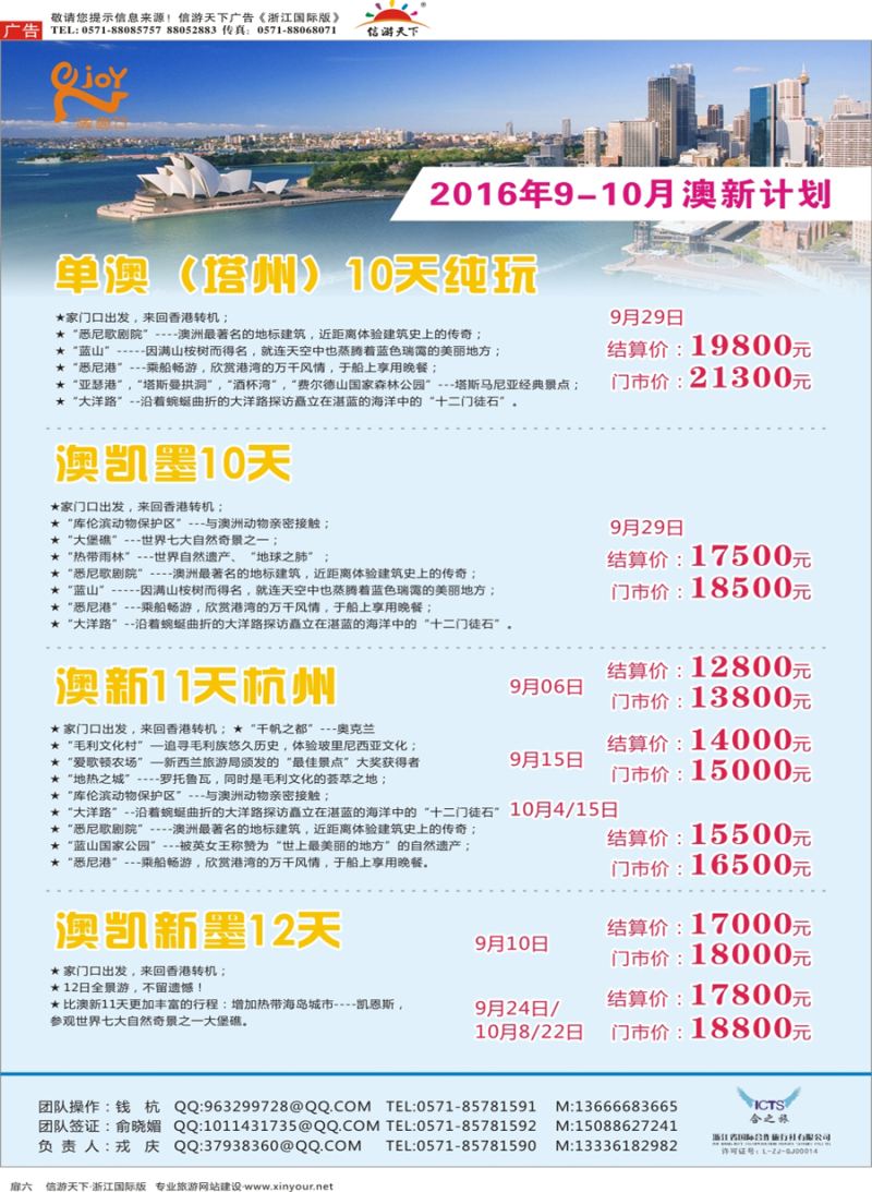 扉6 逸趣行●浙江国际合作旅行社 