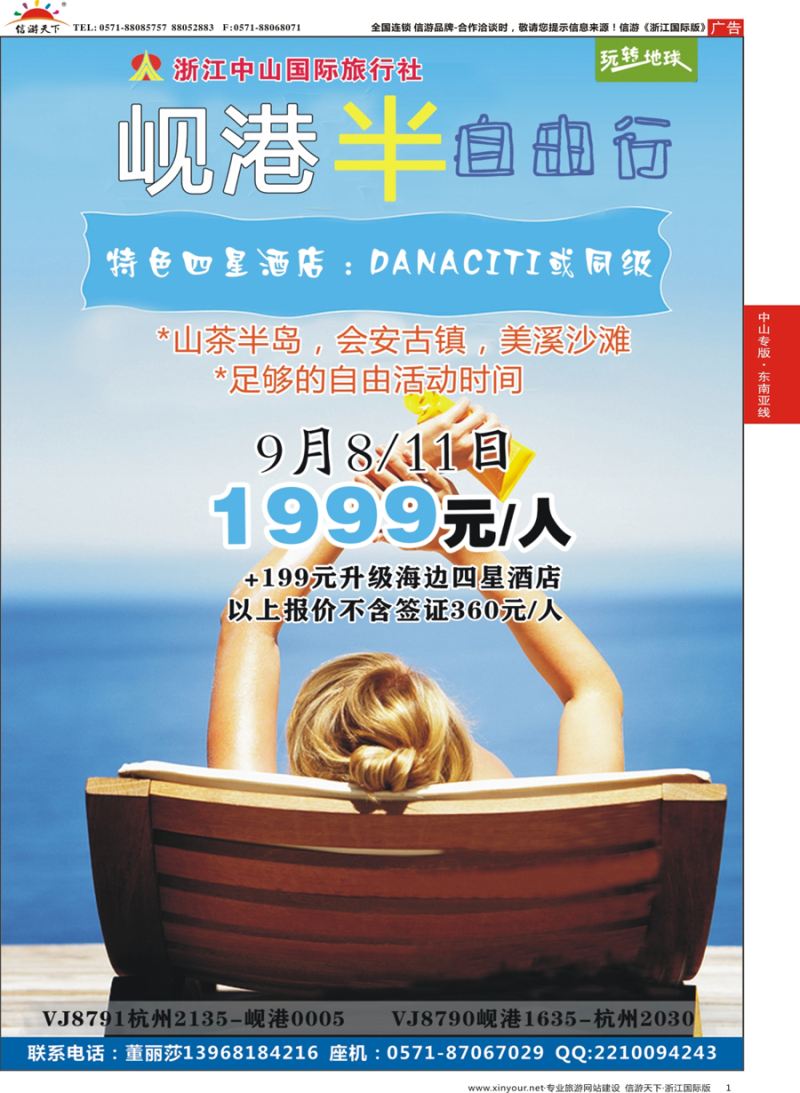 1 浙江中山国际旅行社-岘港 