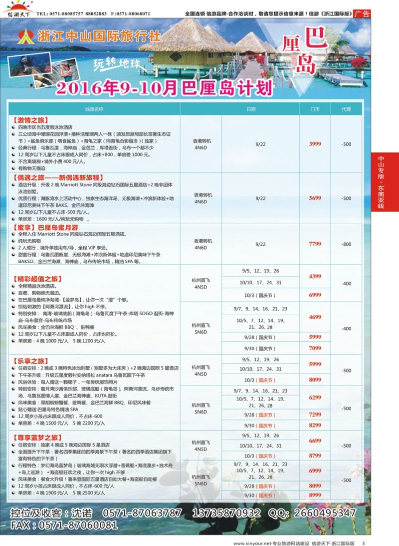 3 浙江中山国际旅行社-巴厘 