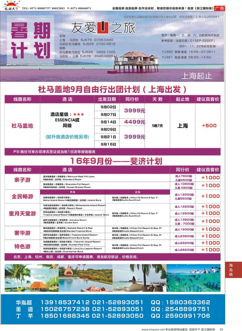 35 友爱之旅海岛批发 
