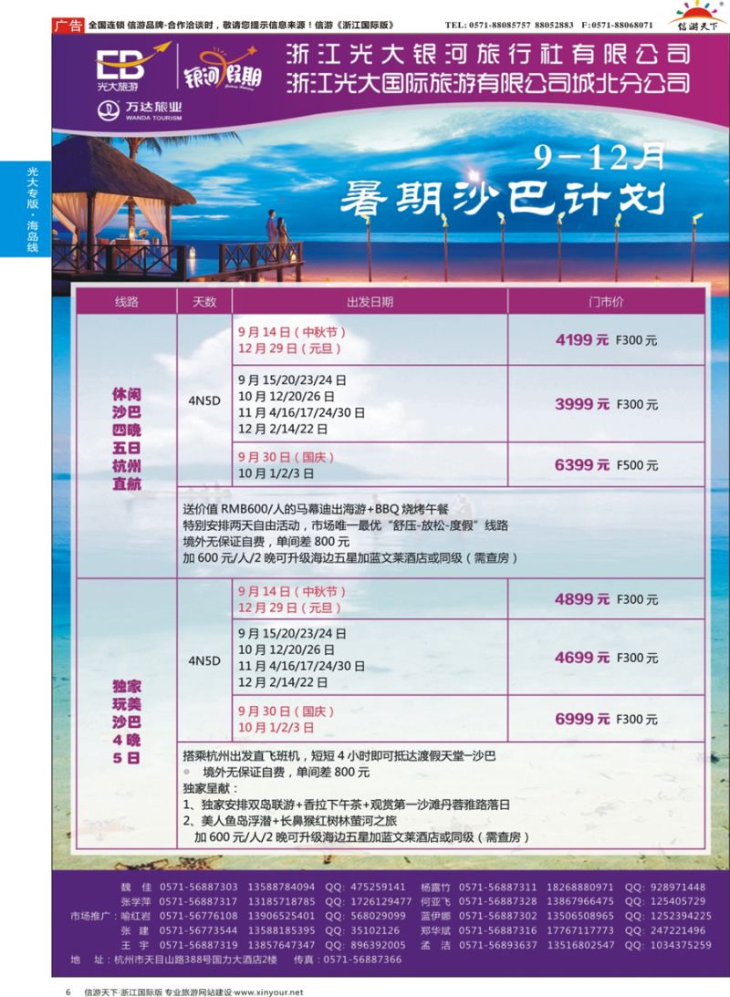 6 浙江光大国际旅游有限公司 