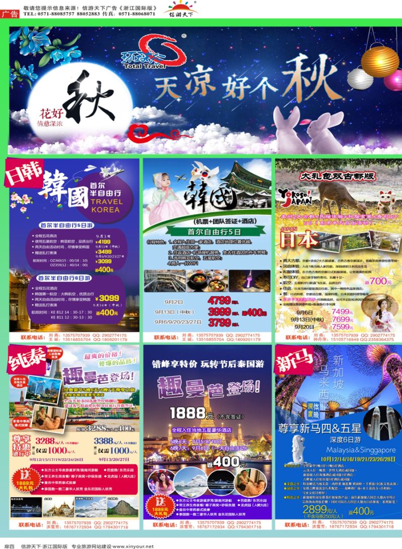 扉4 环球行.中国国旅(浙江)旅行社 