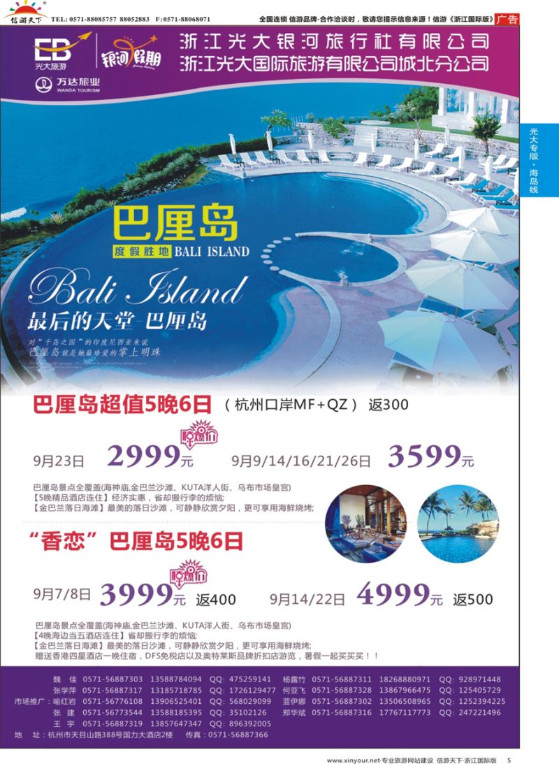 5 浙江光大国际旅游有限公司 