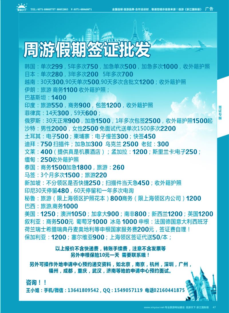 47 周游假期-签证 ｛02923｝