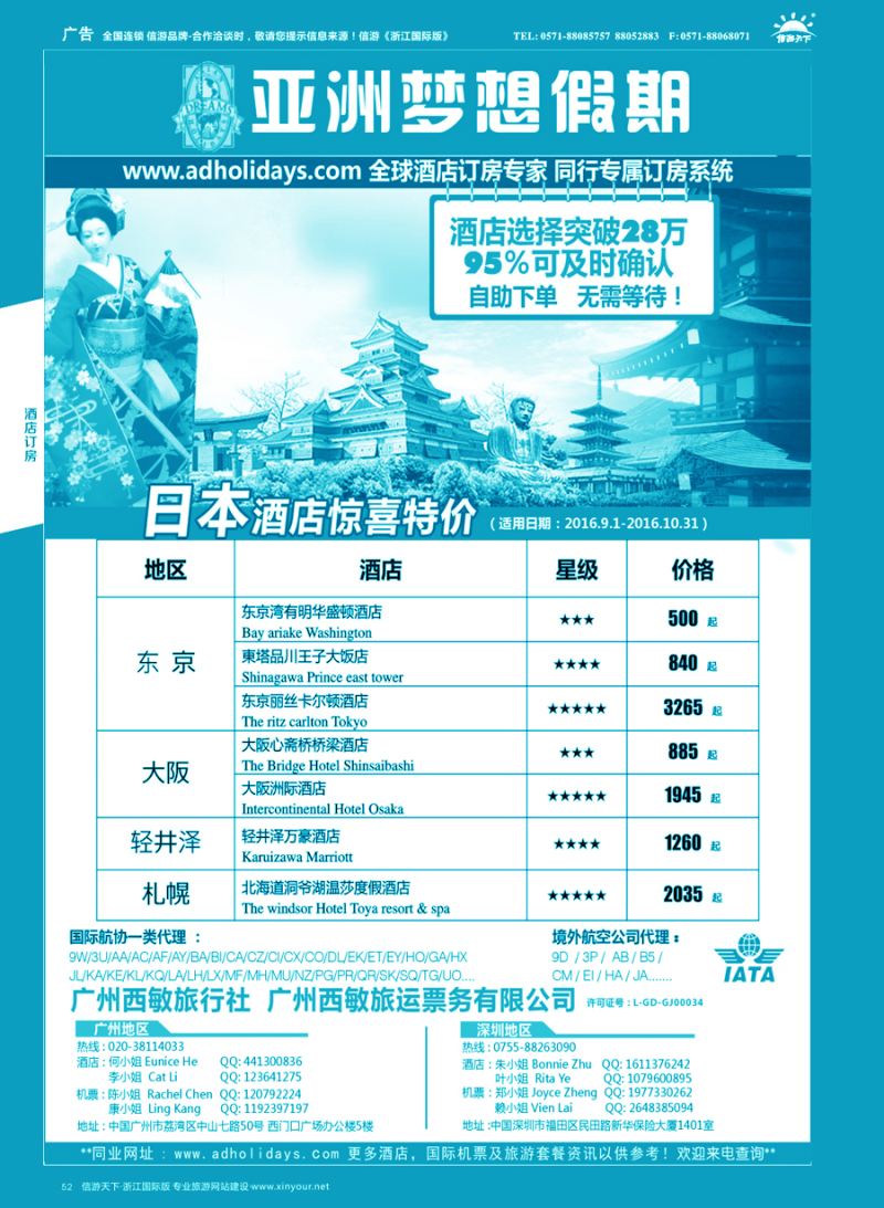 52 全球酒店订房专家-亚洲梦想假期 